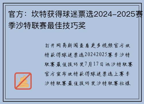 官方：坎特获得球迷票选2024-2025赛季沙特联赛最佳技巧奖