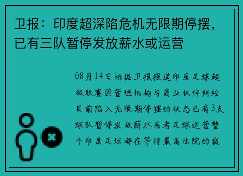 卫报：印度超深陷危机无限期停摆，已有三队暂停发放薪水或运营